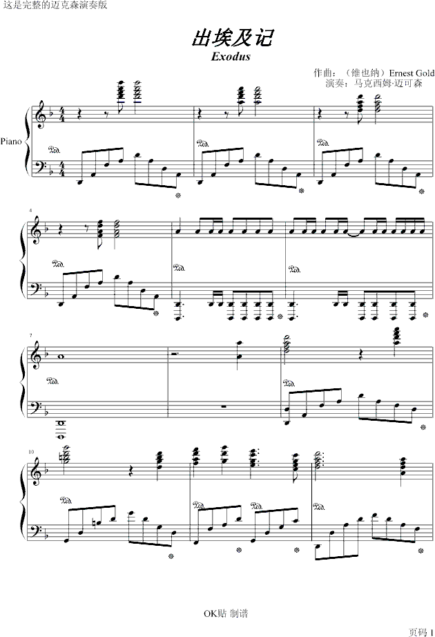 出埃及记-OK贴版钢琴曲谱（图1）