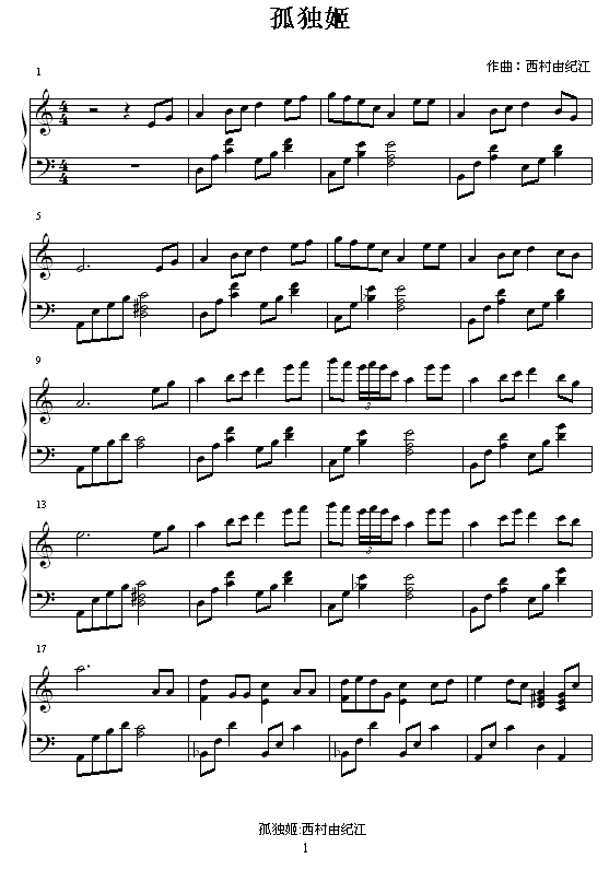孤独姬钢琴曲谱（图1）