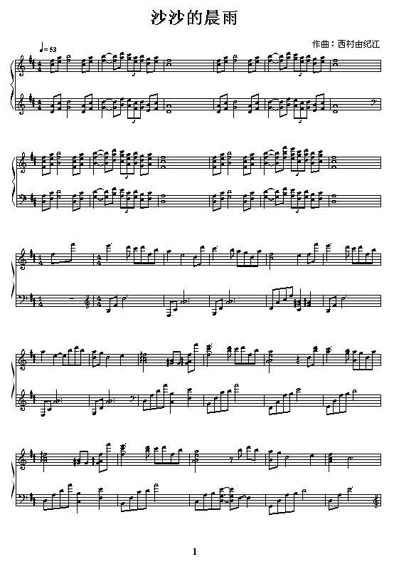 沙沙的晨雨钢琴曲谱（图1）