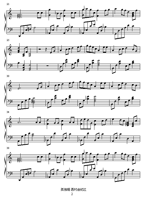 孤独姬钢琴曲谱（图2）