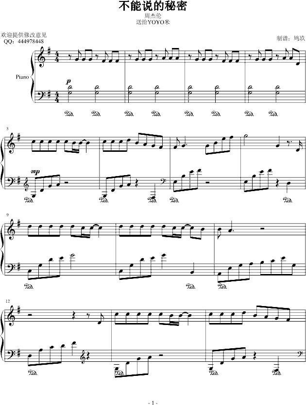 不能说的秘密-鸠玖版钢琴曲谱（图1）