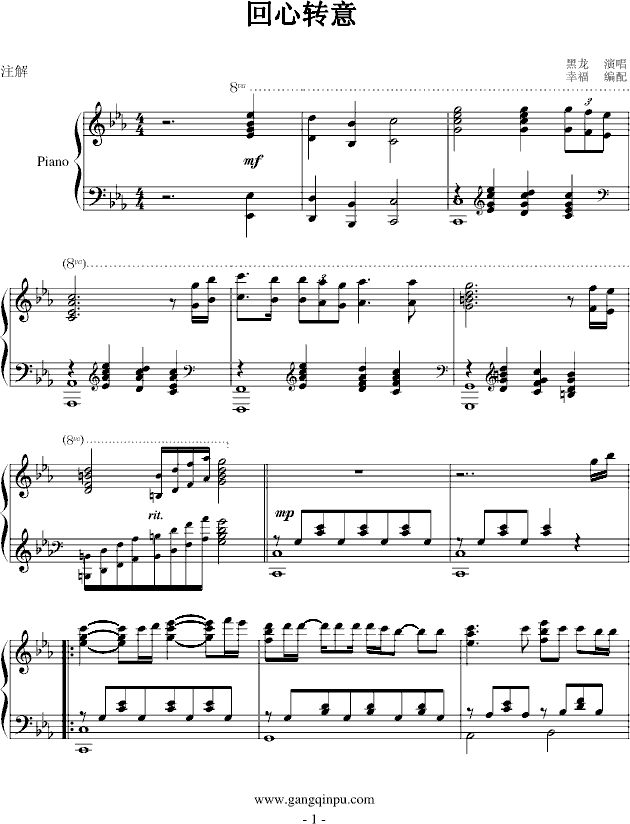 回心转意钢琴曲谱（图1）