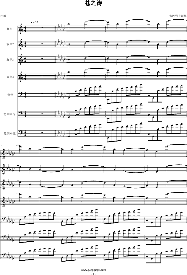 苍之涛钢琴曲谱（图1）