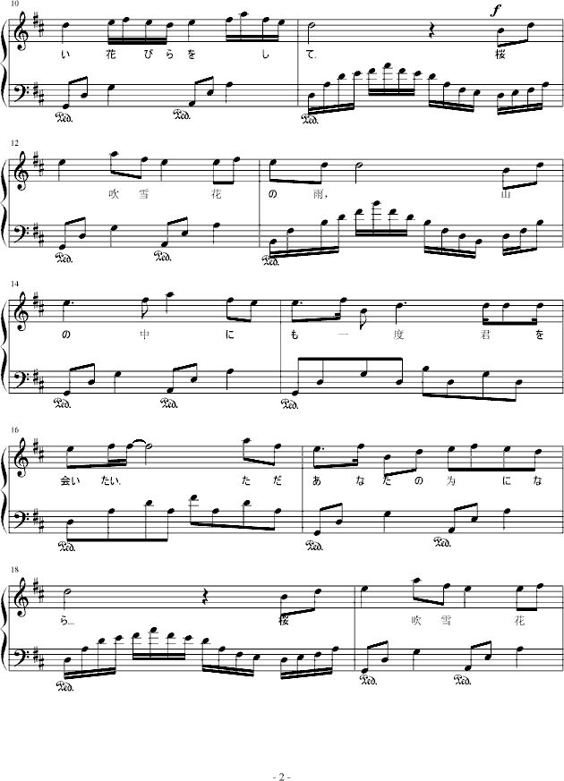 桜の雨に(樱花雨中）--To Iceland钢琴曲谱（图2）