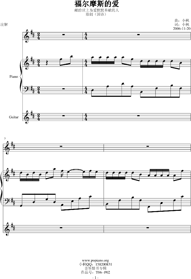 福尔摩斯的爱钢琴曲谱（图1）