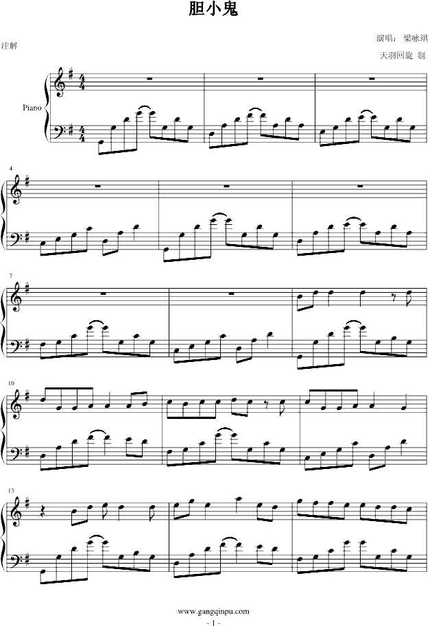 胆小鬼钢琴曲谱（图1）