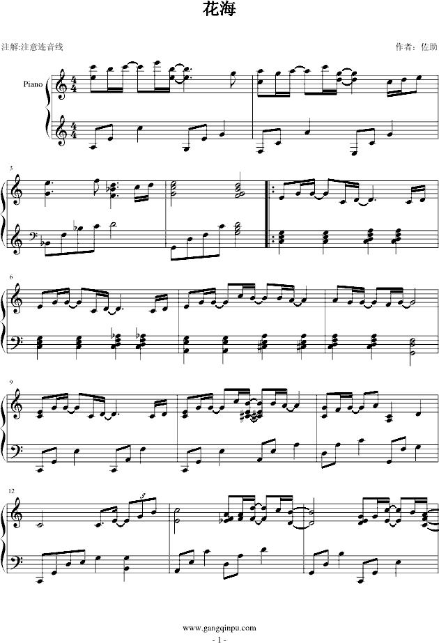 花海-影视《皇太子的的初恋》插曲钢琴曲谱（图1）