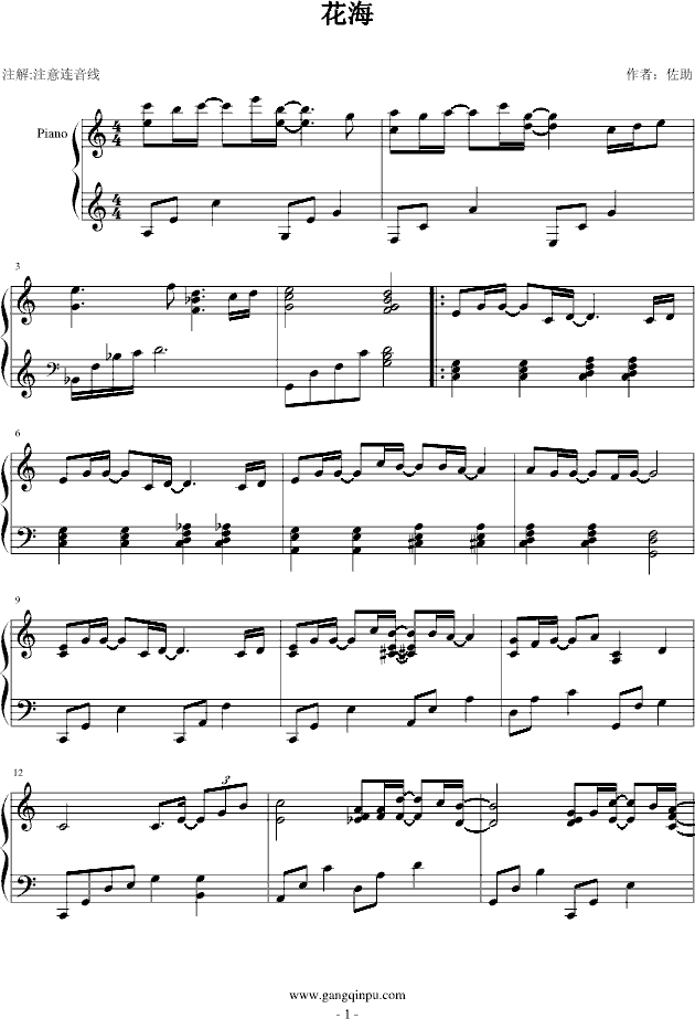 《皇太子的的初恋》插曲——花海钢琴曲谱（图1）