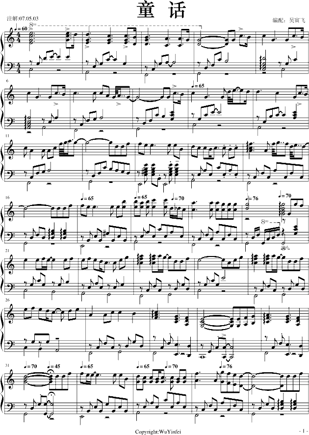 童话-吴寅飞版钢琴曲谱（图1）