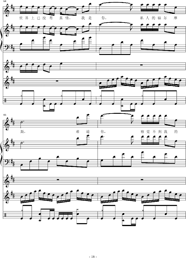 福尔摩斯的爱钢琴曲谱（图16）