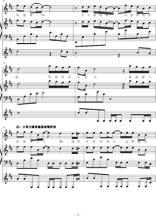 福尔摩斯的爱钢琴曲谱（图3）