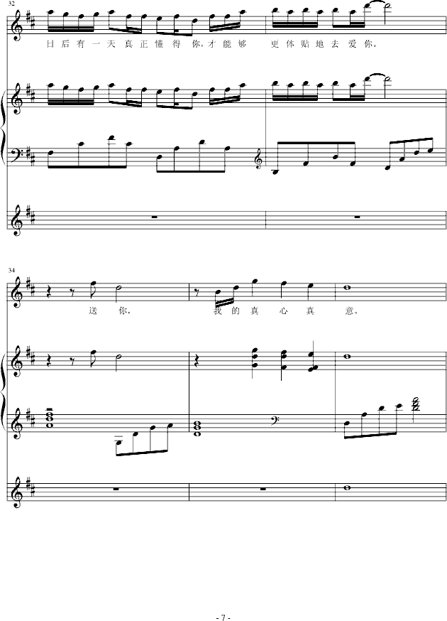 福尔摩斯的爱钢琴曲谱（图7）