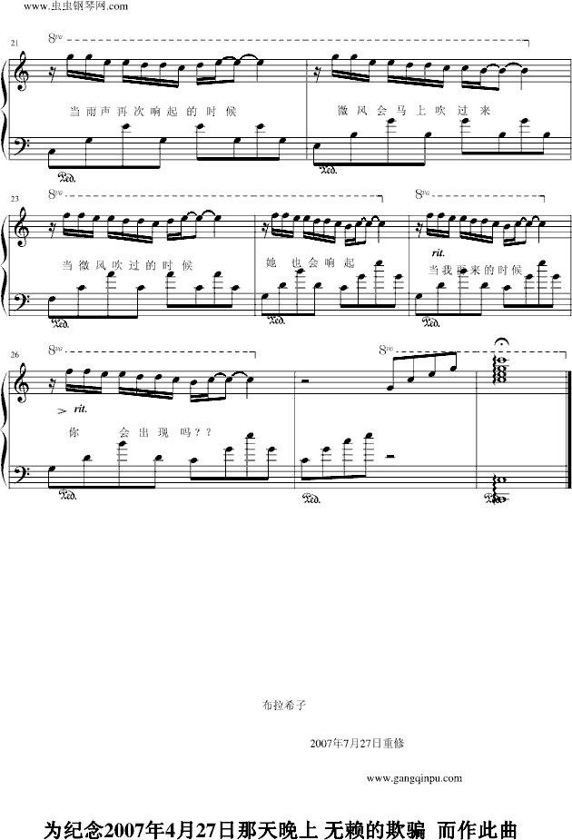 风声 雨声 铃声 朗诵版钢琴曲谱（图3）