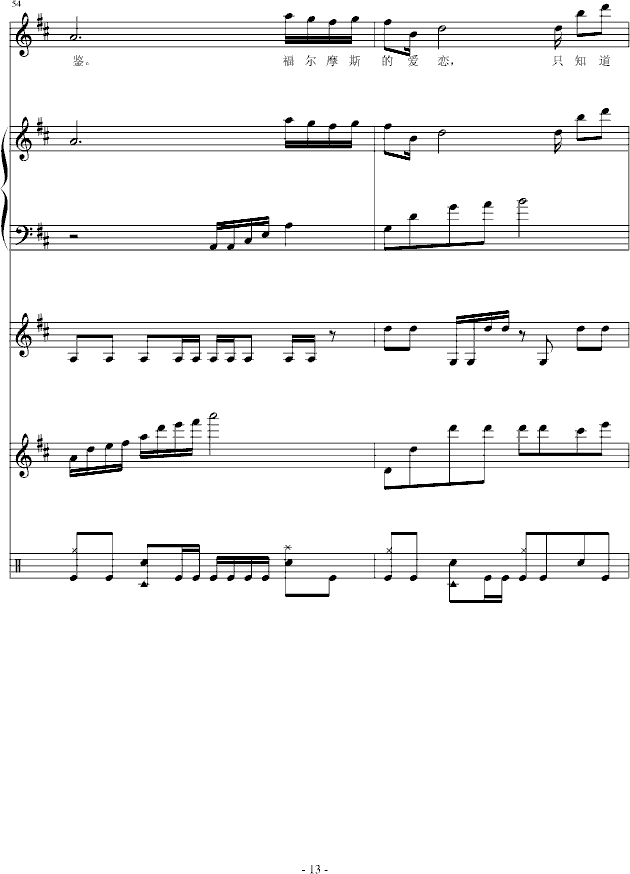 福尔摩斯的爱钢琴曲谱（图13）