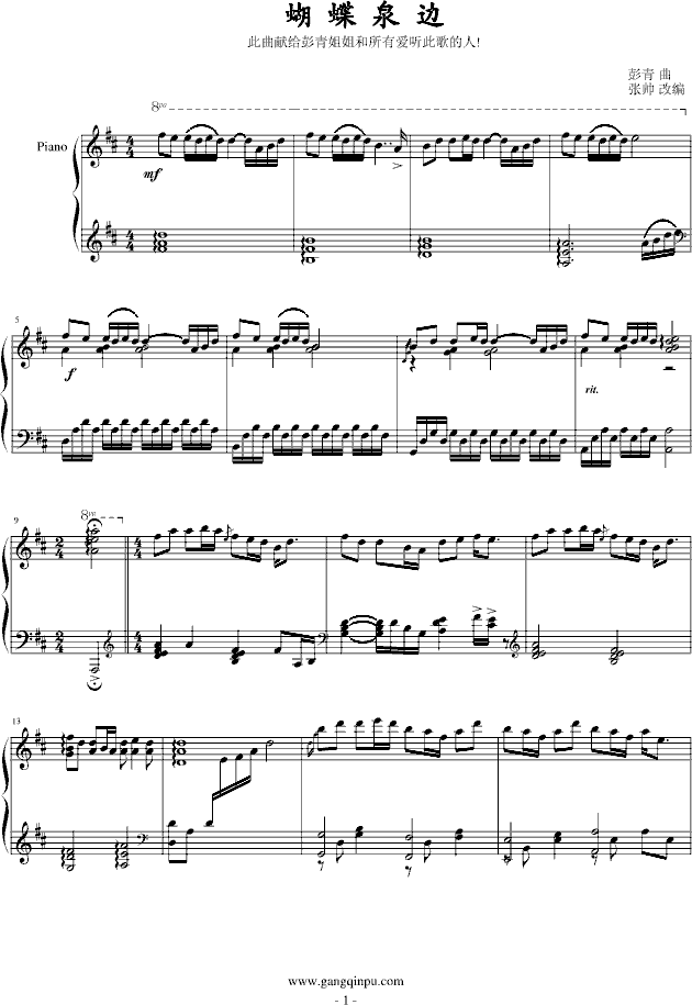 蝴蝶泉边钢琴曲谱（图1）
