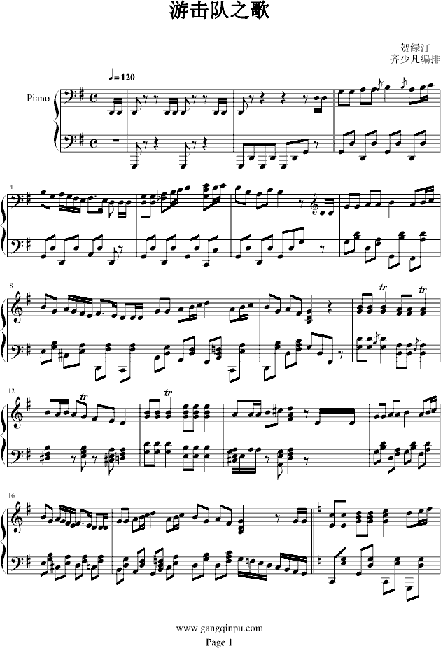 游击队之歌钢琴曲谱（图1）