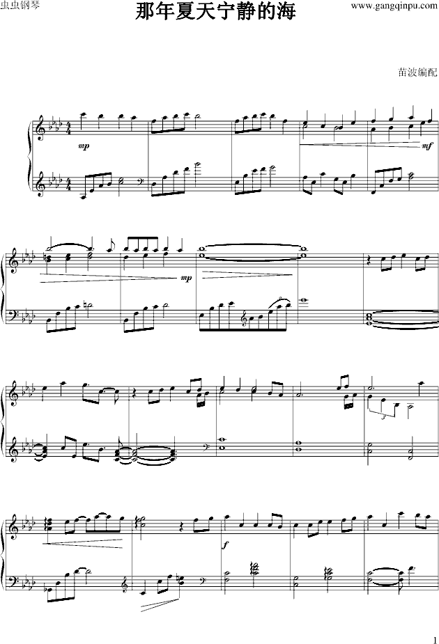 那年夏天宁静的海-苗波版钢琴曲谱（图1）