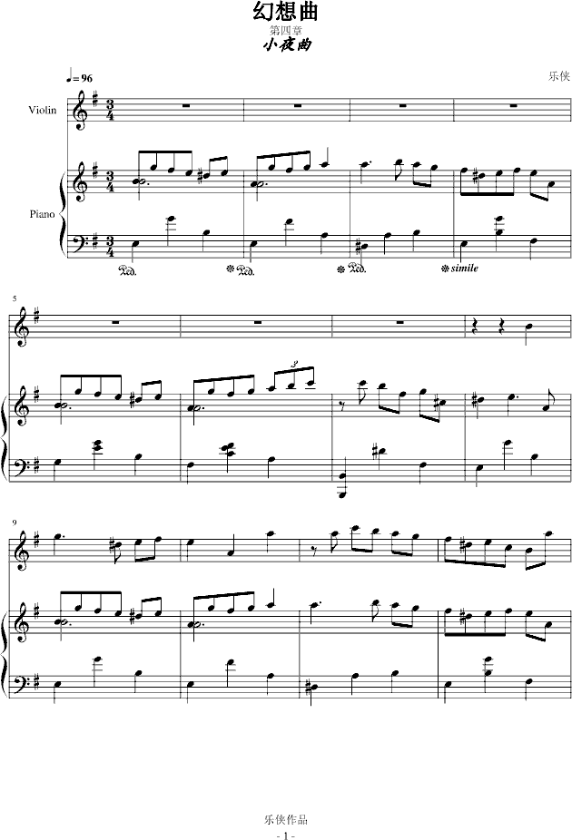 幻想曲第四章(小夜曲)钢琴曲谱（图1）