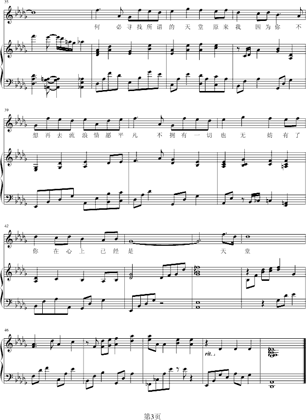 天堂 -弹唱版钢琴曲谱（图3）