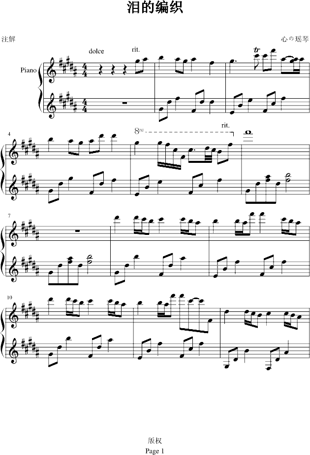 泪的编织钢琴曲谱（图1）