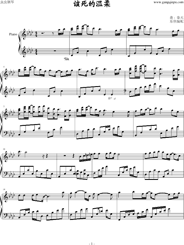 该死的温柔-(乐侠版)钢琴曲谱（图1）