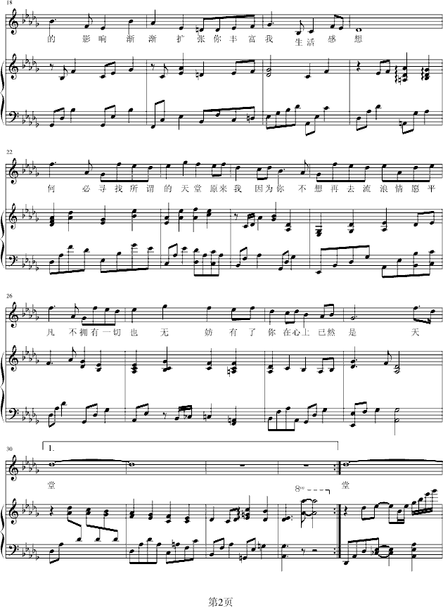 天堂 -弹唱版钢琴曲谱（图2）