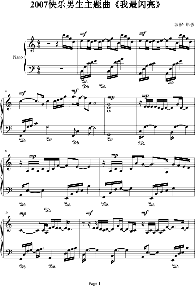 我最闪亮-2007快乐男生主题曲钢琴曲谱（图1）