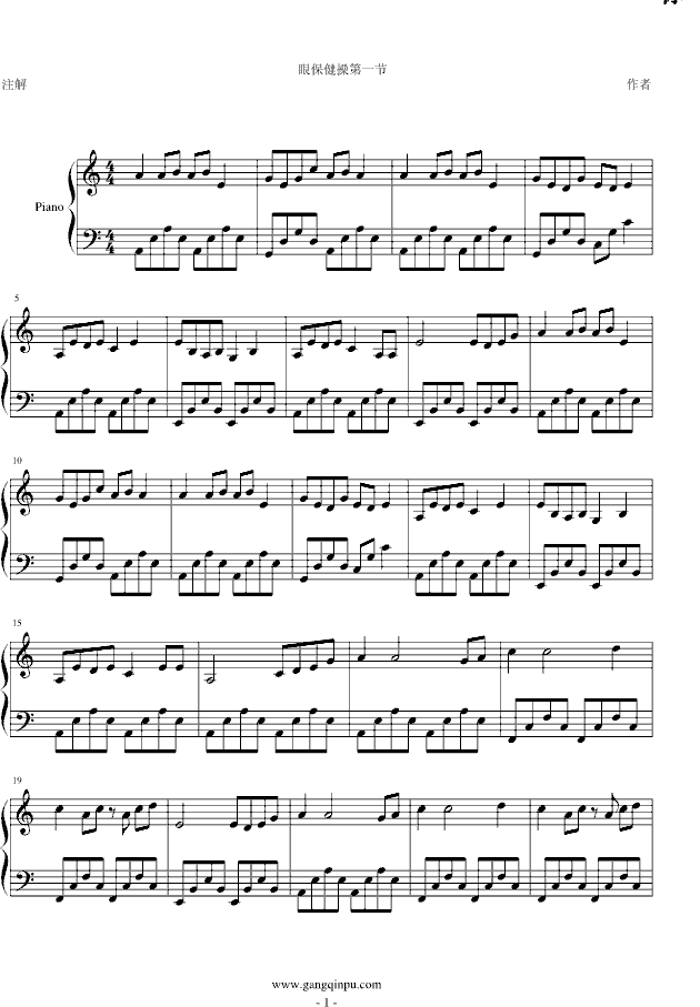 眼保健操第一节钢琴曲谱（图1）