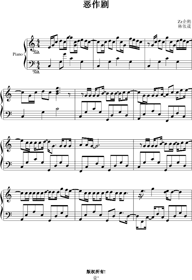 恶作剧钢琴曲谱（图1）