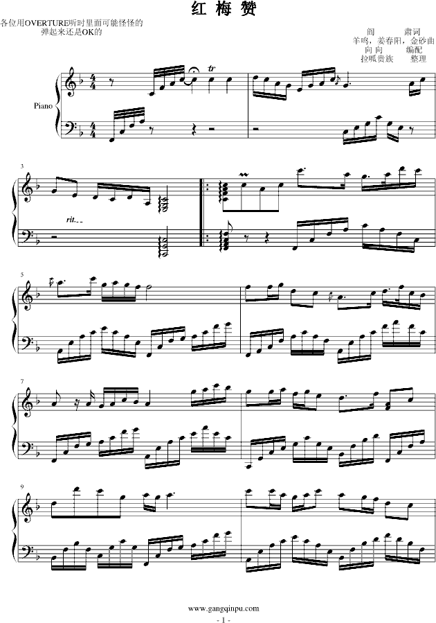 红梅赞钢琴曲谱（图1）
