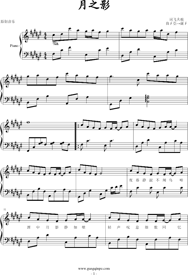 月之影钢琴曲谱（图1）