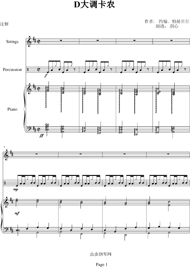 D大调卡农-钢琴华丽版钢琴曲谱（图1）