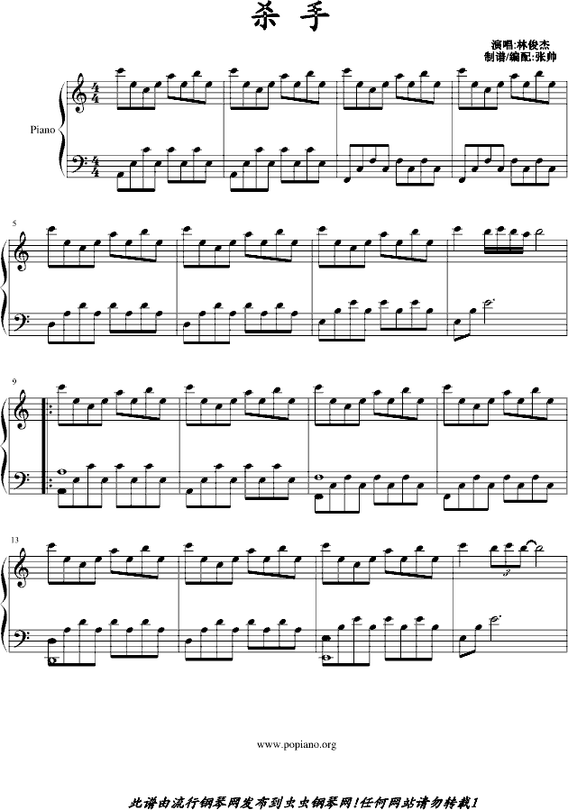 杀手-弹唱版钢琴曲谱（图1）