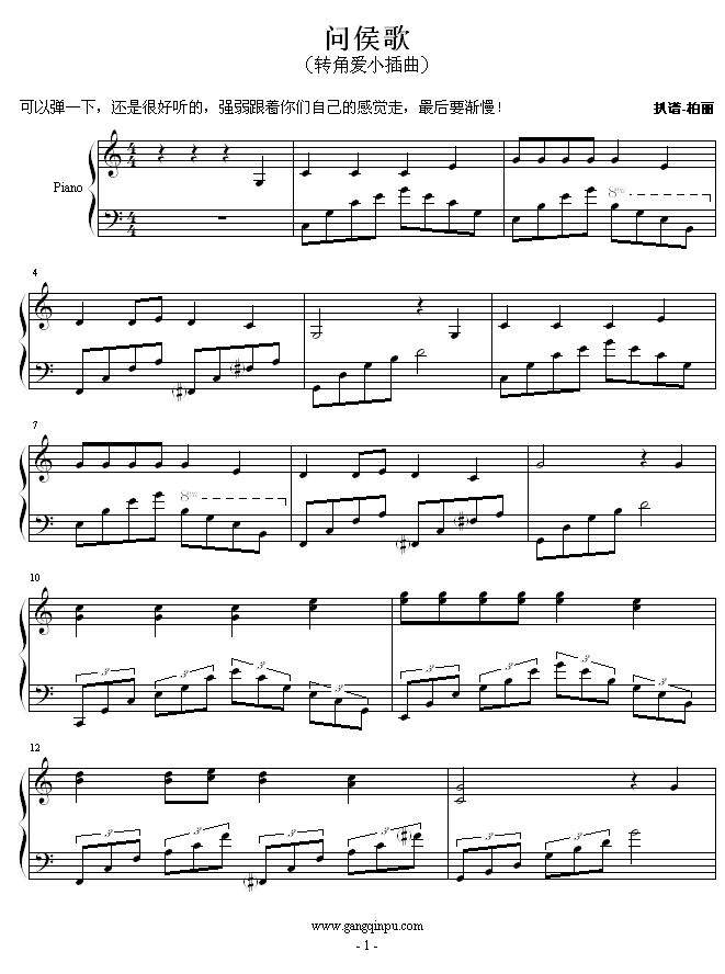 问侯歌-(转角爱小插曲)钢琴曲谱（图1）