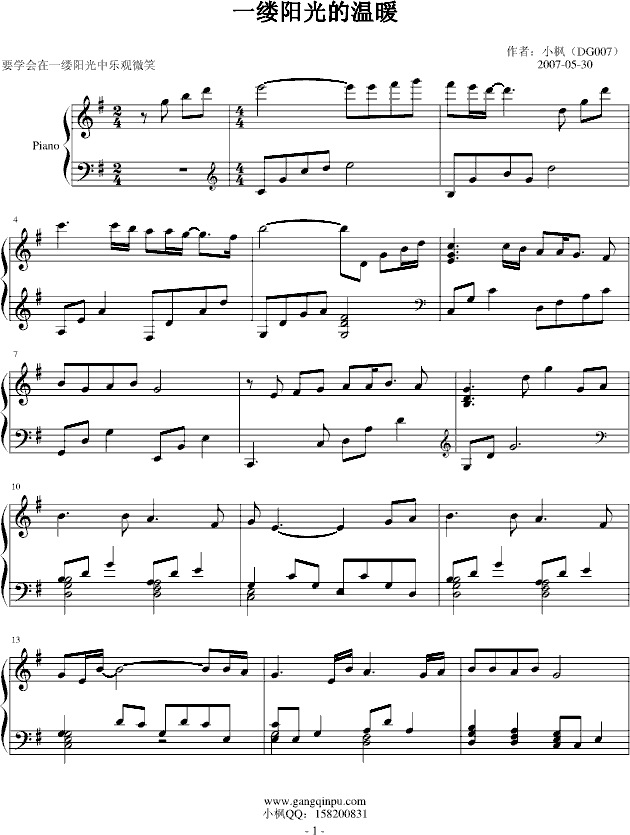 一缕阳光的温暖钢琴曲谱（图1）