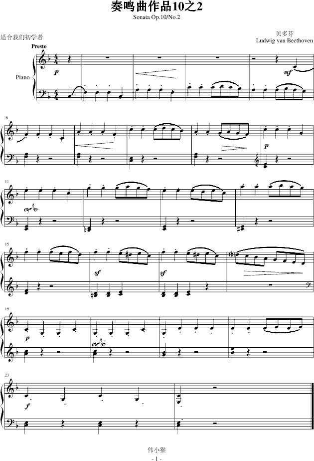 奏鸣曲作品10之2 -简易版钢琴曲谱（图1）