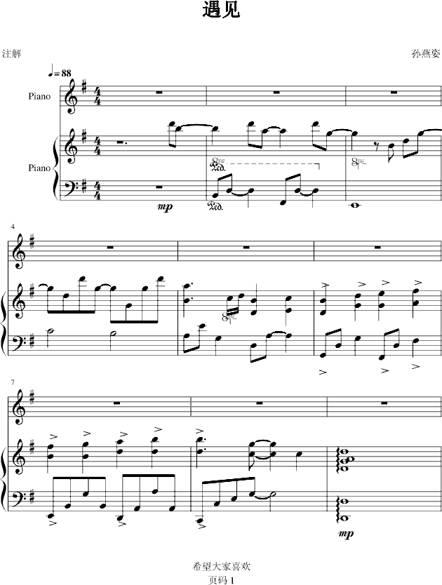 遇见 -弹唱版钢琴曲谱（图1）