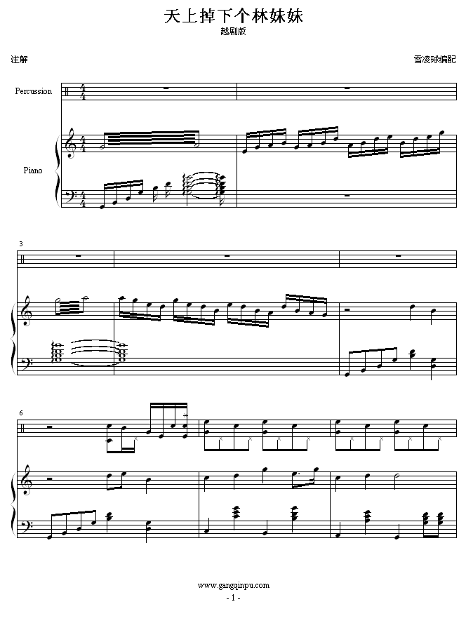 天上掉下个林妹妹 -越剧版钢琴曲谱（图1）