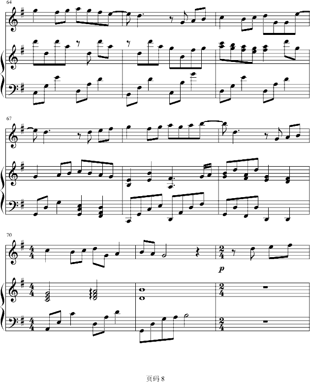 遇见 -弹唱版钢琴曲谱（图8）