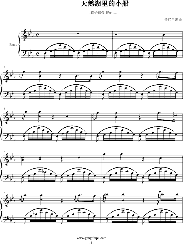 天鹅湖里的小船钢琴曲谱（图1）