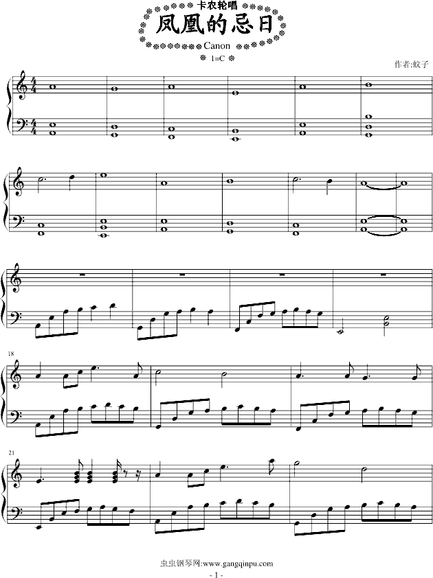 卡农轮唱钢琴曲谱（图1）