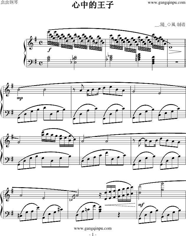 心中的王子钢琴曲谱（图1）
