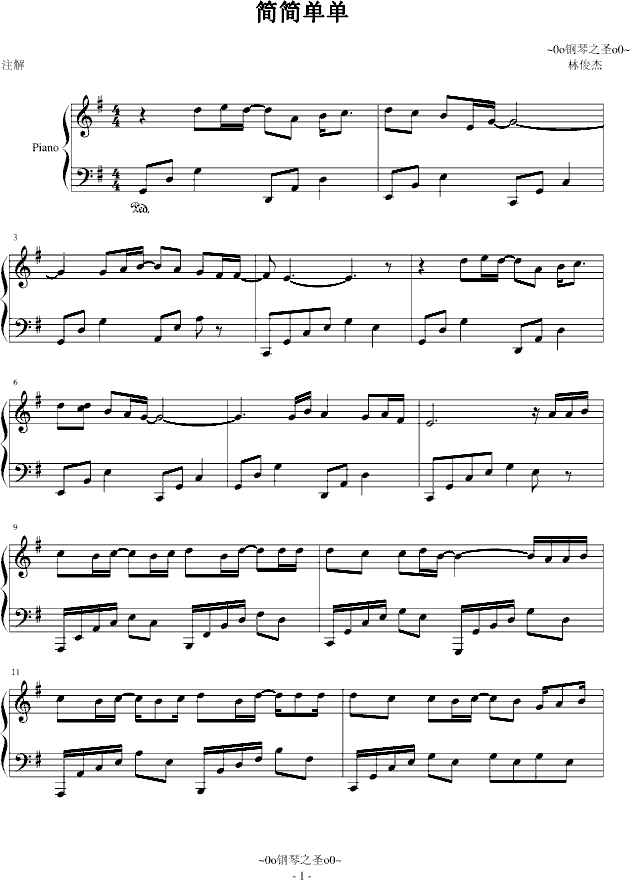简简单单钢琴曲谱（图1）
