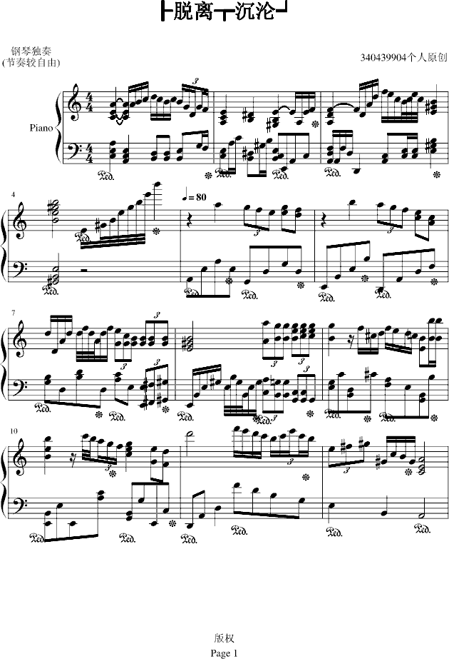┠脱离┲沉沦┙钢琴曲谱（图1）