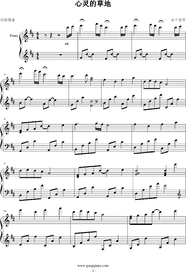 心灵的草地钢琴曲谱（图1）