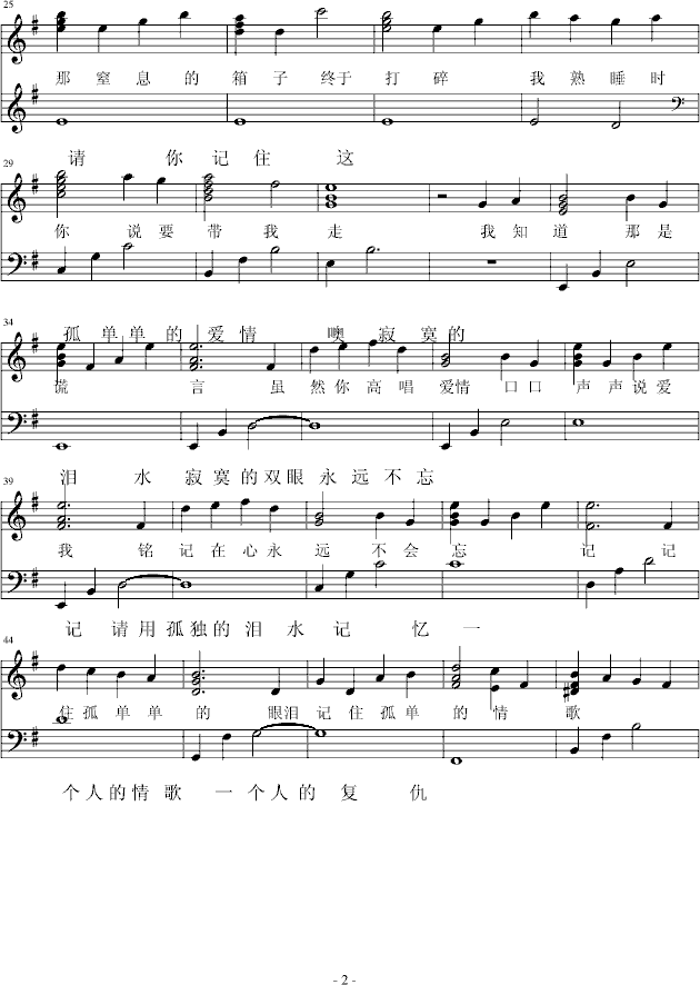 局外人钢琴曲谱（图2）