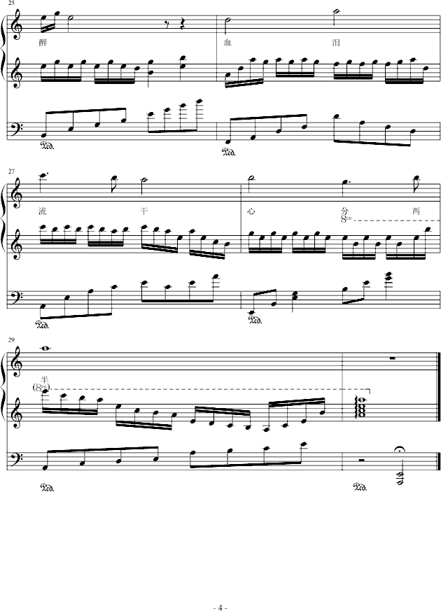 长亭送别钢琴曲谱（图4）