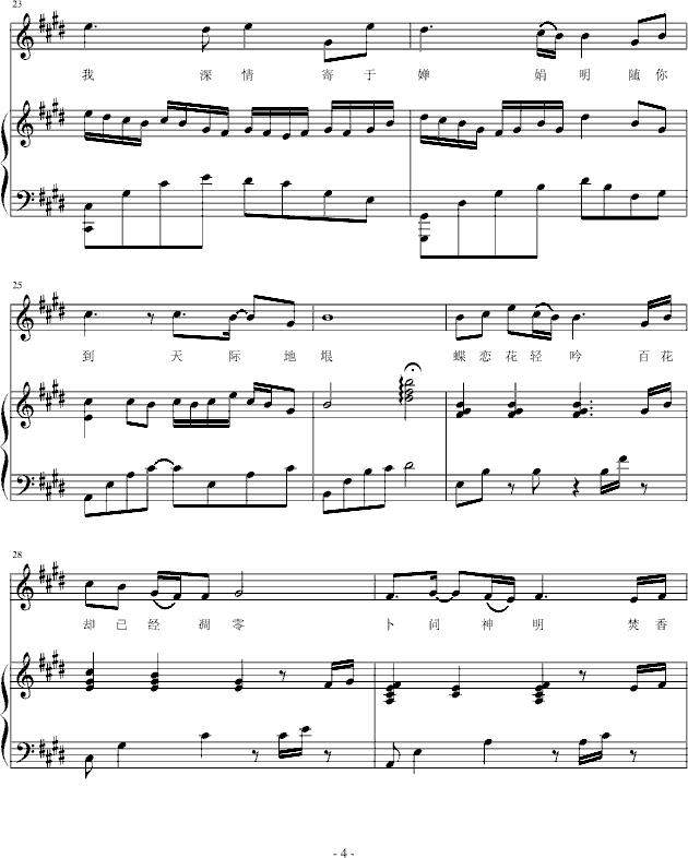 梅花亭钢琴曲谱（图4）