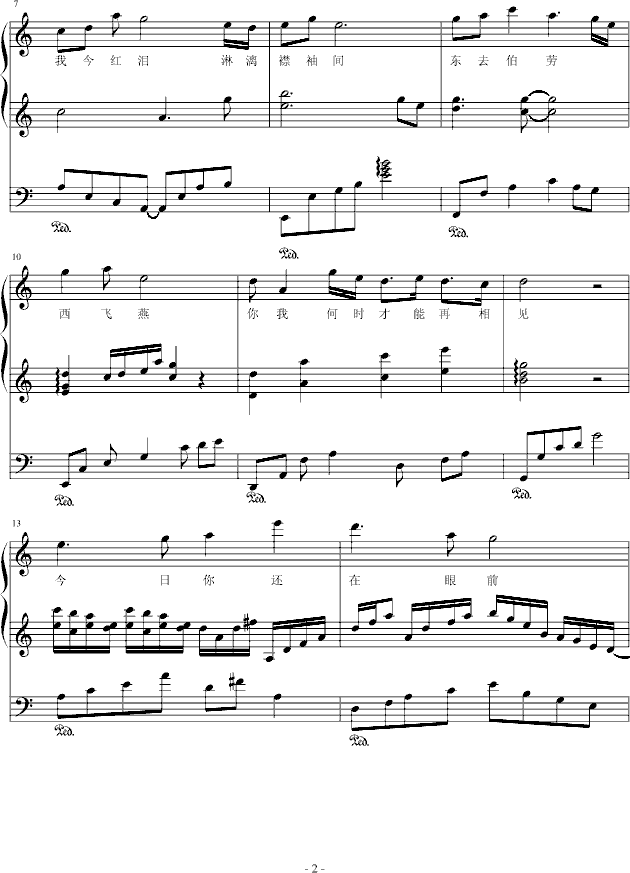 长亭送别钢琴曲谱（图2）