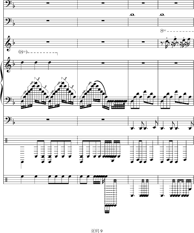 梦想の战场钢琴曲谱（图9）